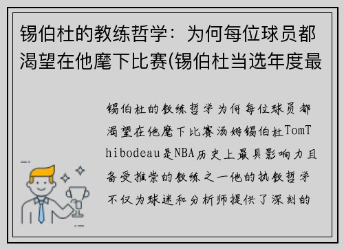锡伯杜的教练哲学：为何每位球员都渴望在他麾下比赛(锡伯杜当选年度最佳教练)