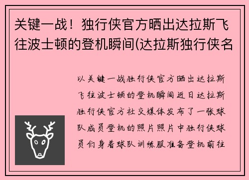 关键一战！独行侠官方晒出达拉斯飞往波士顿的登机瞬间(达拉斯独行侠名宿)
