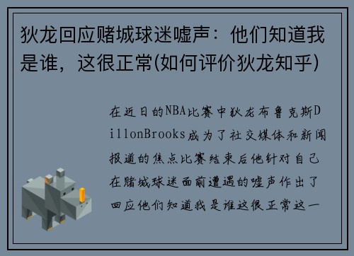 狄龙回应赌城球迷嘘声：他们知道我是谁，这很正常(如何评价狄龙知乎)