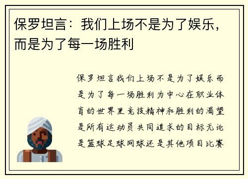 保罗坦言：我们上场不是为了娱乐，而是为了每一场胜利