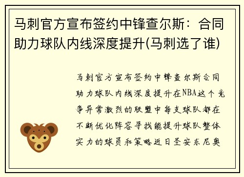 马刺官方宣布签约中锋查尔斯：合同助力球队内线深度提升(马刺选了谁)
