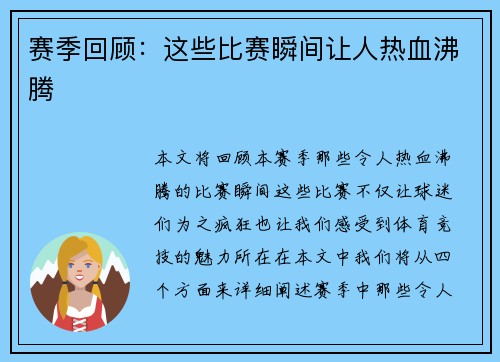赛季回顾：这些比赛瞬间让人热血沸腾