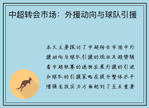 中超转会市场：外援动向与球队引援