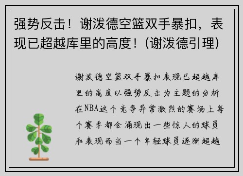 强势反击！谢泼德空篮双手暴扣，表现已超越库里的高度！(谢泼德引理)