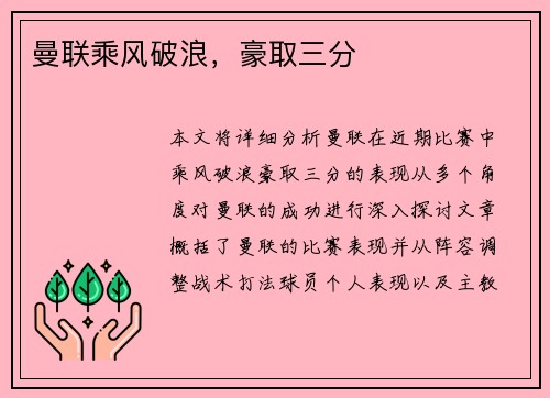 曼联乘风破浪，豪取三分