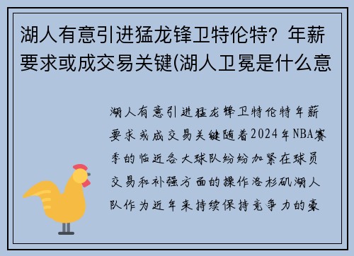 湖人有意引进猛龙锋卫特伦特？年薪要求或成交易关键(湖人卫冕是什么意思)