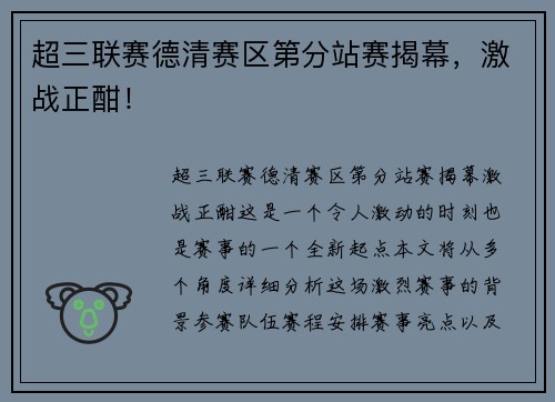 超三联赛德清赛区第分站赛揭幕，激战正酣！