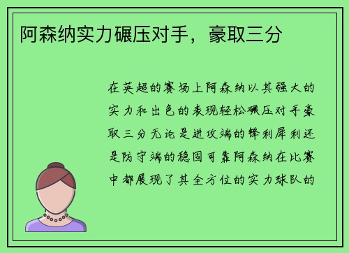 阿森纳实力碾压对手，豪取三分