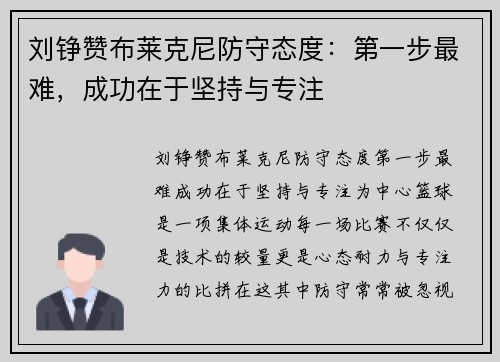 刘铮赞布莱克尼防守态度：第一步最难，成功在于坚持与专注