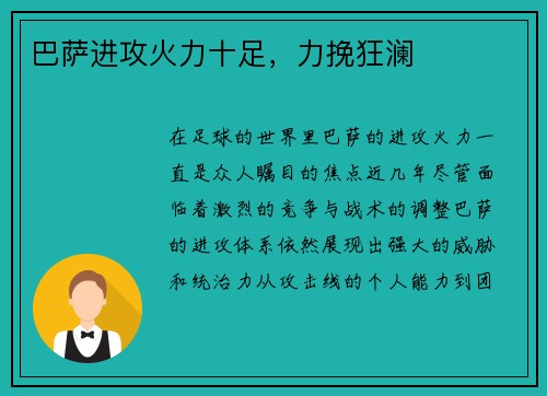 巴萨进攻火力十足，力挽狂澜