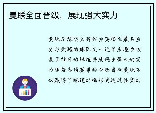 曼联全面晋级，展现强大实力