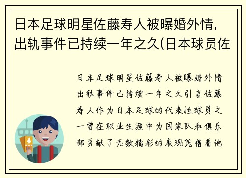 日本足球明星佐藤寿人被曝婚外情，出轨事件已持续一年之久(日本球员佐藤)