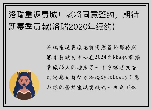 洛瑞重返费城！老将同意签约，期待新赛季贡献(洛瑞2020年续约)