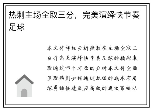 热刺主场全取三分，完美演绎快节奏足球