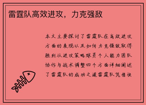 雷霆队高效进攻，力克强敌