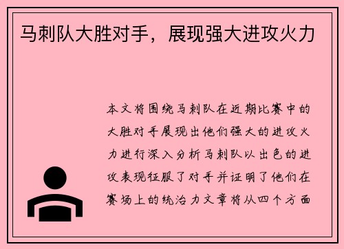 马刺队大胜对手，展现强大进攻火力