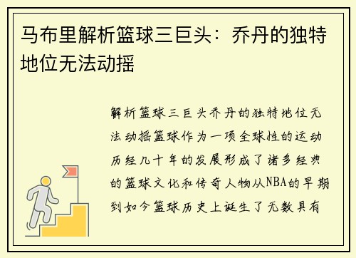 马布里解析篮球三巨头：乔丹的独特地位无法动摇