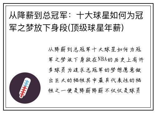 从降薪到总冠军：十大球星如何为冠军之梦放下身段(顶级球星年薪)