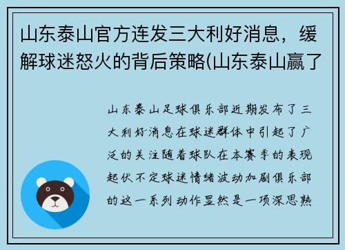 山东泰山官方连发三大利好消息，缓解球迷怒火的背后策略(山东泰山赢了吗)