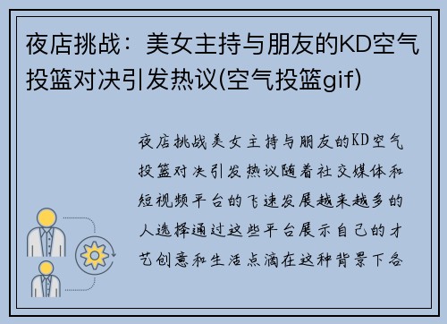 夜店挑战：美女主持与朋友的KD空气投篮对决引发热议(空气投篮gif)