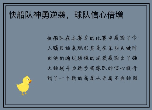 快船队神勇逆袭，球队信心倍增