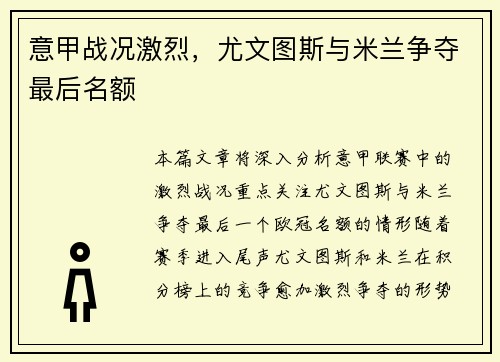 意甲战况激烈，尤文图斯与米兰争夺最后名额