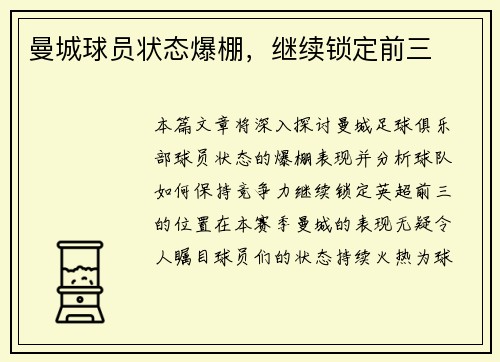 曼城球员状态爆棚，继续锁定前三